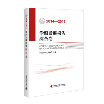 2014-2015学科发展报告综合卷