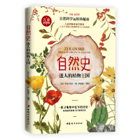 自然史,