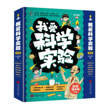 我爱科学实验