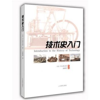 技术史入门