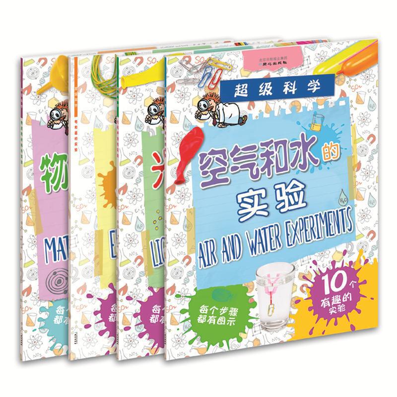 超级科学（全4册）