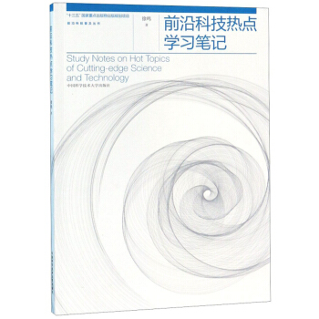 前沿科技热点学习笔记