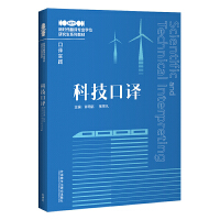 科技口译