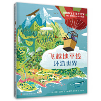 飞越地平线环游世界