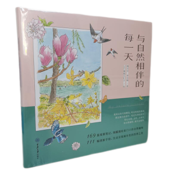 与自然相伴的每一天