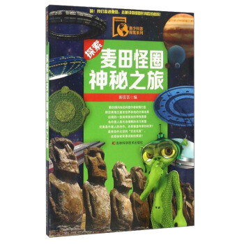 探索麦田怪圈神秘之旅