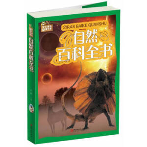  自然百科全书（彩图）