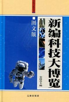 新编科技大博览
