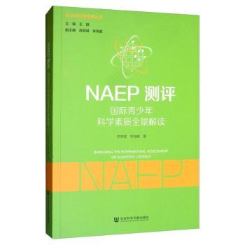 NAEP测评