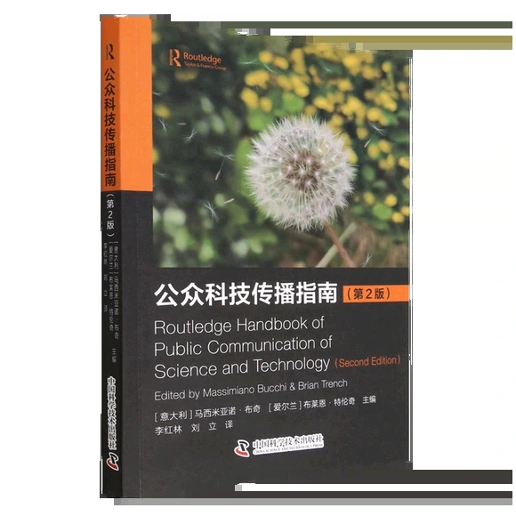 公众科技传播指南