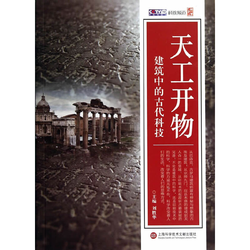 天工开物·建筑中的古代科技
