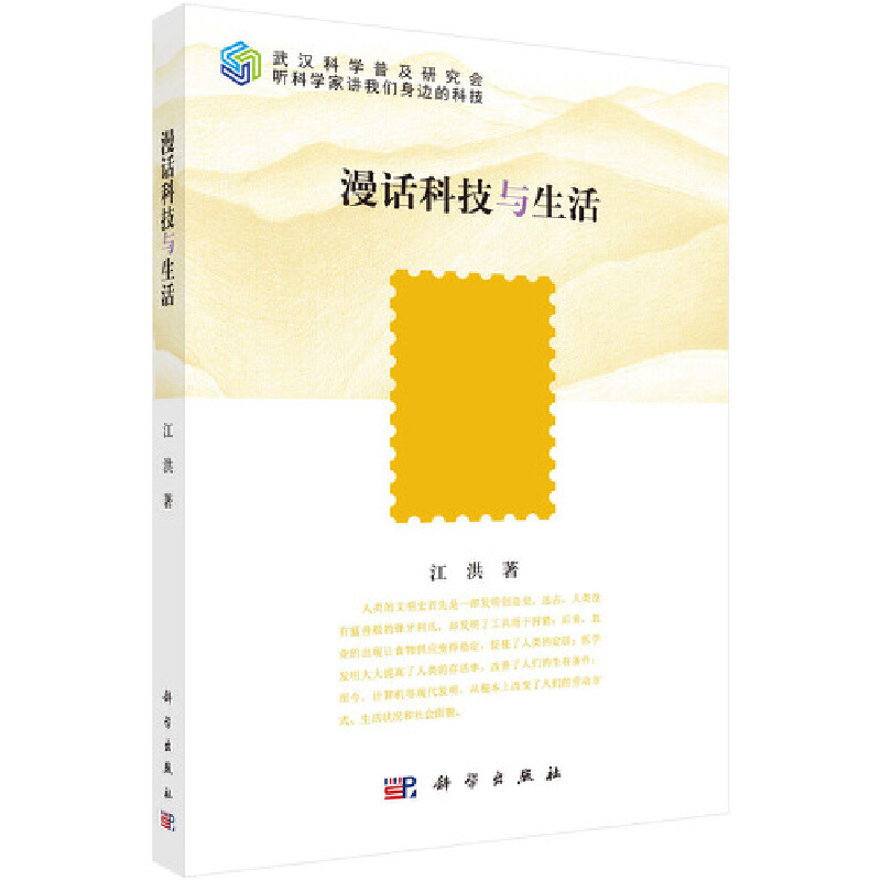 漫话科技与生活