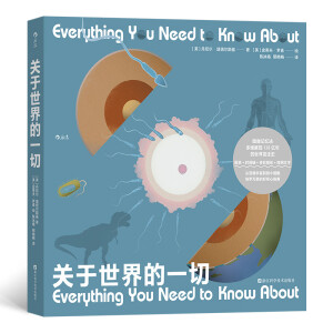 关于世界的一切