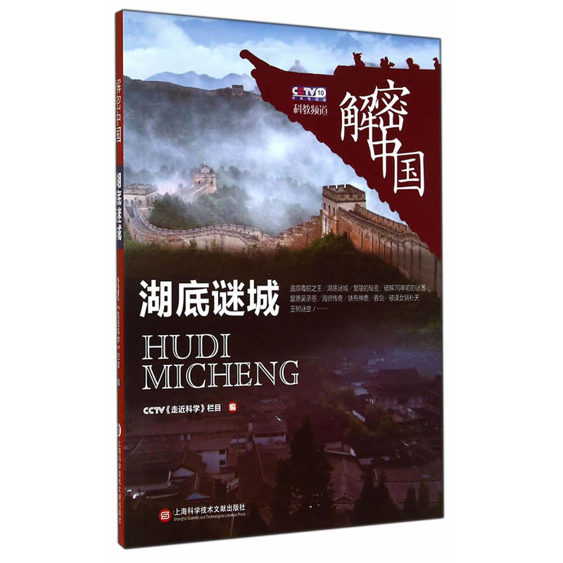湖底谜城