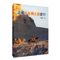 沿着古丝绸之路旅行