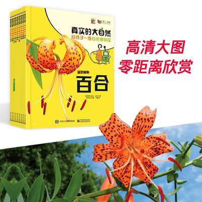 真实的大自然:给孩子一座自然博物馆:园艺植物（全9册）