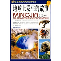 地球上发生的故事