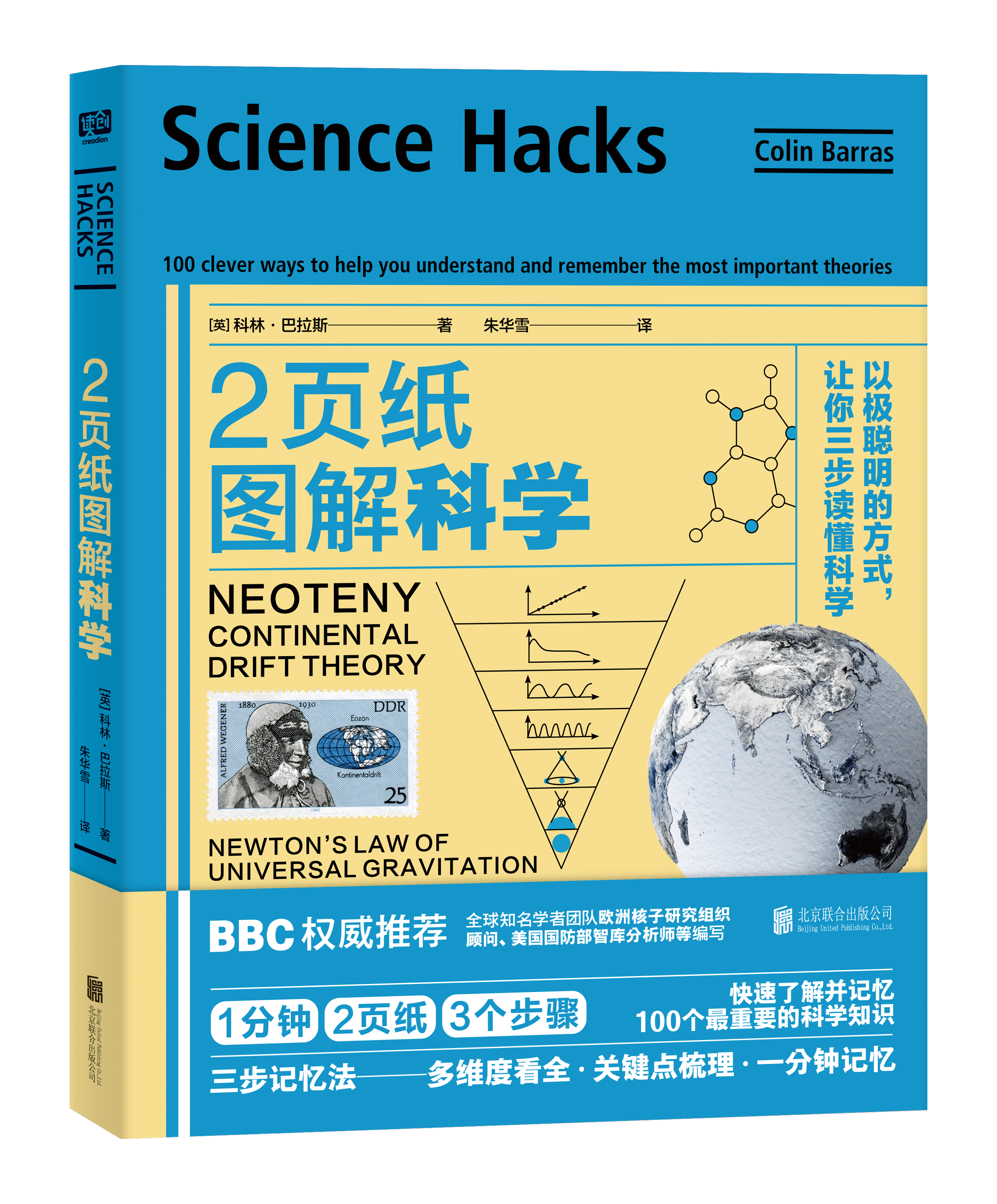2页纸图解科学：以极聪明的方式，让你三步读懂科学