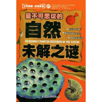 最不可思议的自然未解之谜