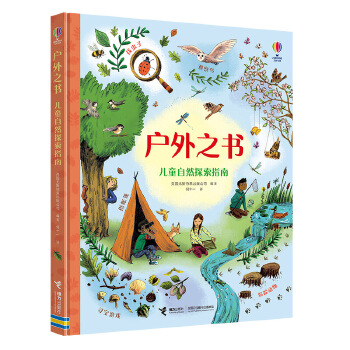  尤斯伯恩·户外之书·儿童自然探索指南