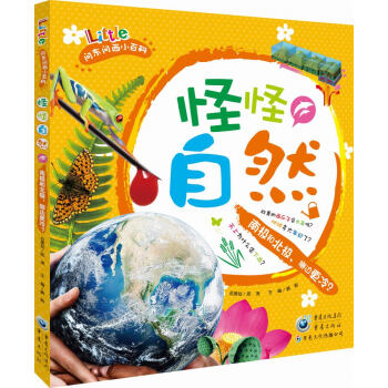 怪怪自然:南极和北极,哪边更冷？