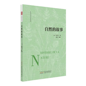 自然的故事