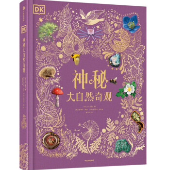 DK神秘大自然奇观 