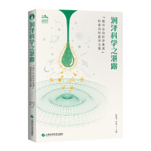 润泽科学之湛露——“提升公众科学素质”科普论坛宣讲文集