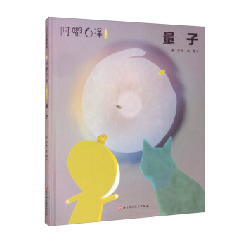 阿嘟白泽：这是什么·量子