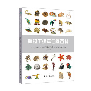 阿拉丁少年自然百科