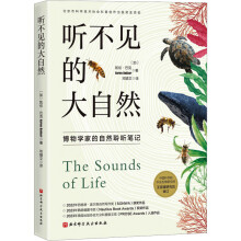  听不见的大自然：博物学家的自然聆听笔记