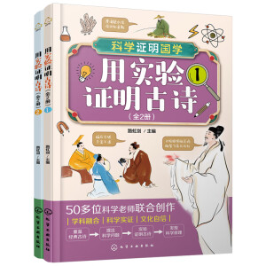 用实验证明古诗（全2册）