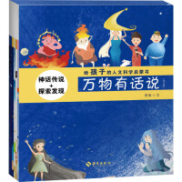 给孩子的人文科学启蒙书