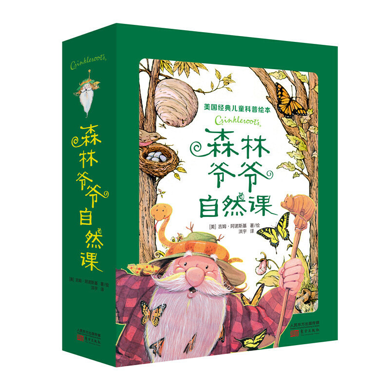 森林爷爷自然课