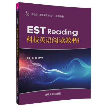 科技英语阅读教程