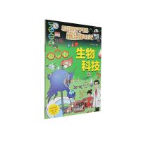 写给孩子的前沿科技