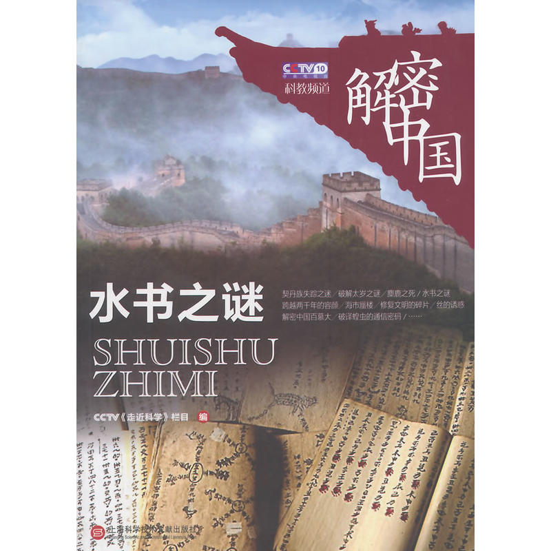 水书之谜
