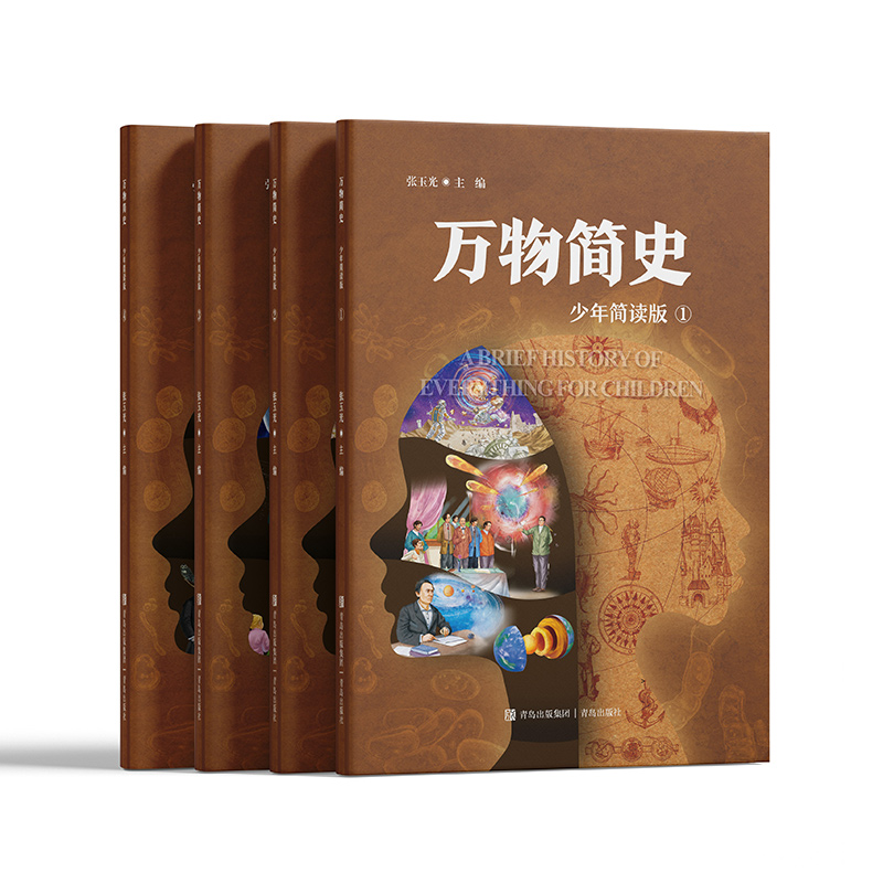 一口气读完的万物简史（少年简读版）将物理、化学、生物、地理、历史等多学科知识融会贯通，让科普经典《万物简史》不再难懂 ！