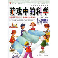 游戏中的科学