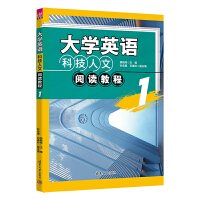 大学英语科技人文阅读教程1