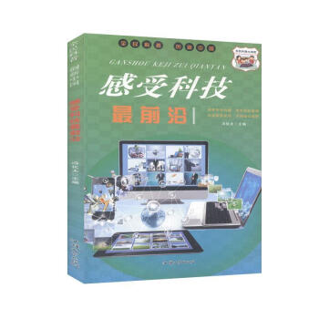 感受科技最前沿