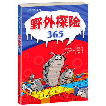 小科学家之屋  野外探险365