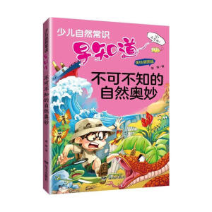 不可不知的自然奥妙