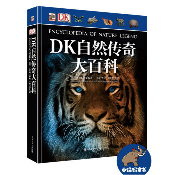 DK自然传奇大百科