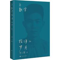 与数学相伴的岁月