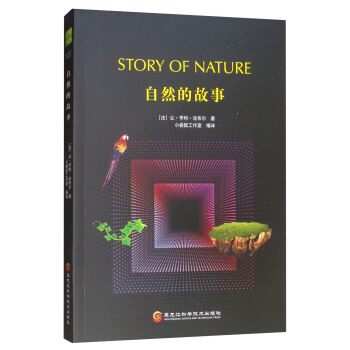 自然的故事