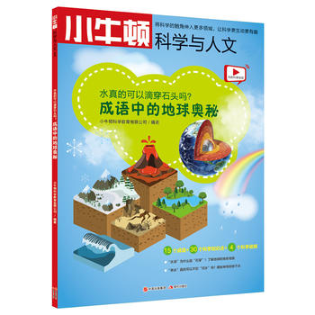 水真的可以滴穿石头吗？——成语中的地球奥秘