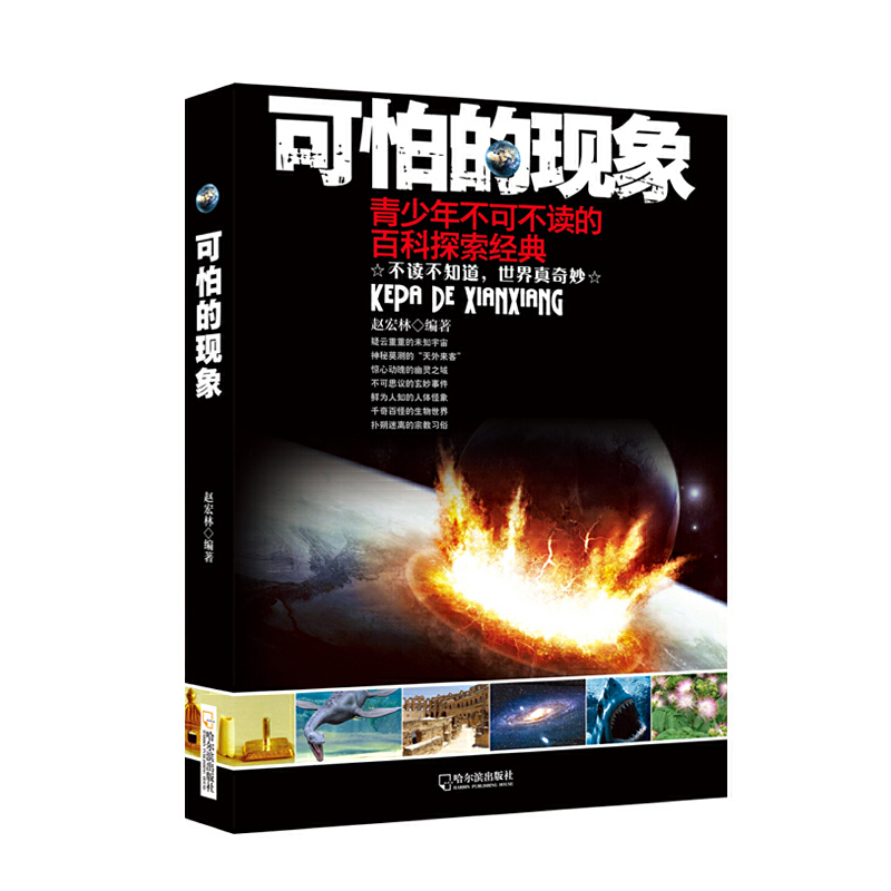 （悬疑系列）可怕的现象