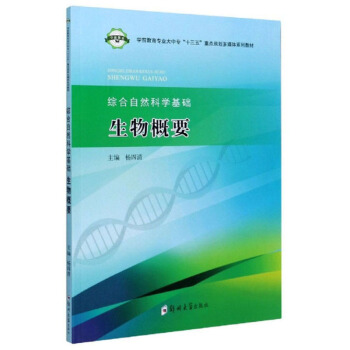 生物概要（综合自然科学基础）