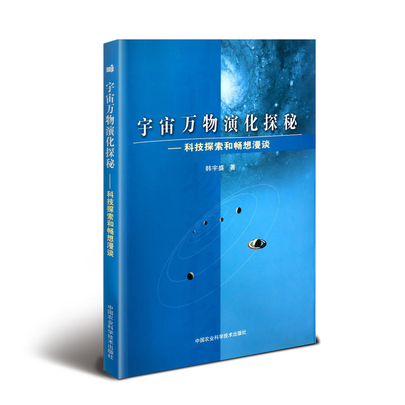 宇宙万物演化探秘——科技探索和畅想漫谈